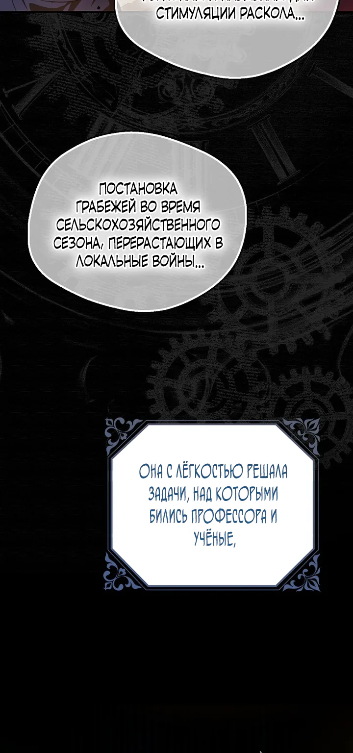 Маркиза Марон — Глава 31, страница 19