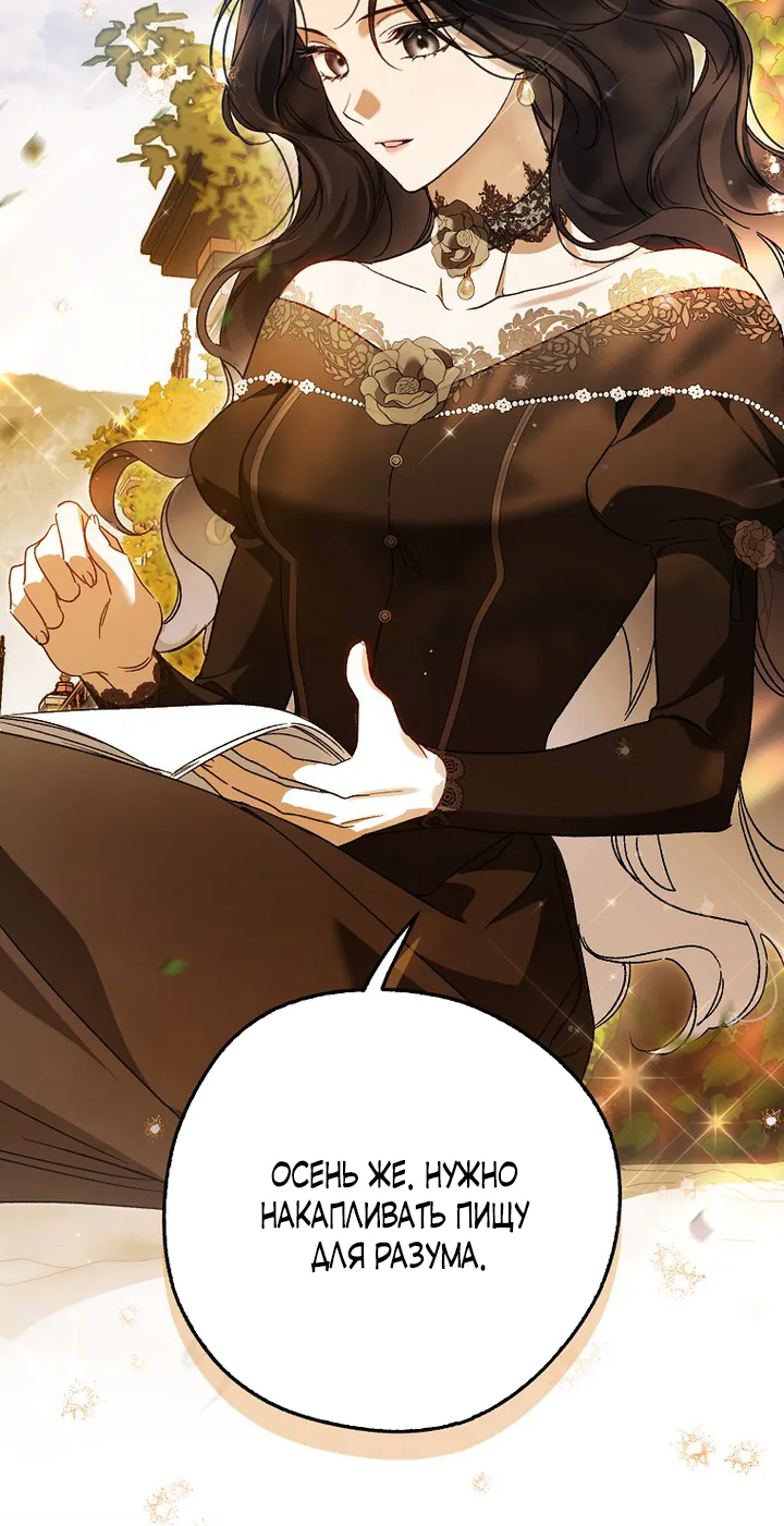 Маркиза Марон — Глава 31, страница 78