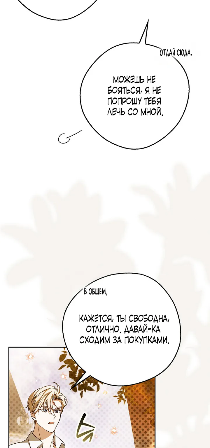Маркиза Марон — Глава 31, страница 82