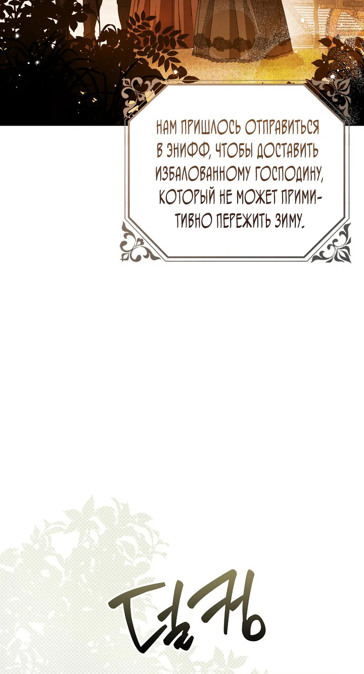 Маркиза Марон — Глава 31, страница 90
