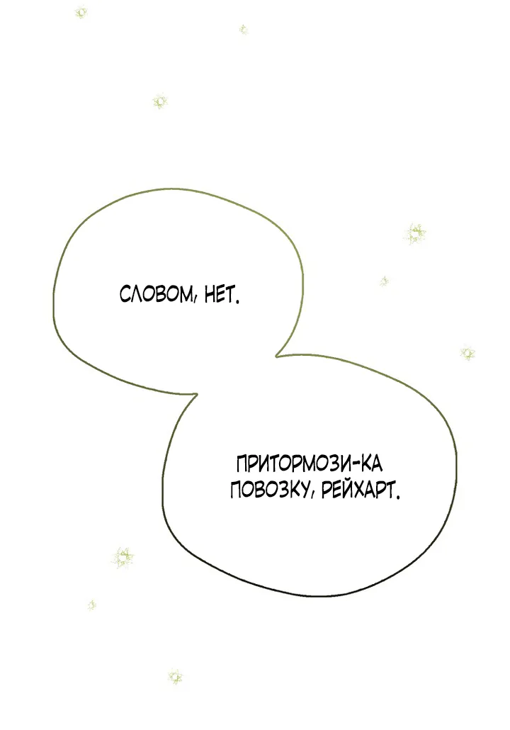 Маркиза Марон — Глава 31, страница 96