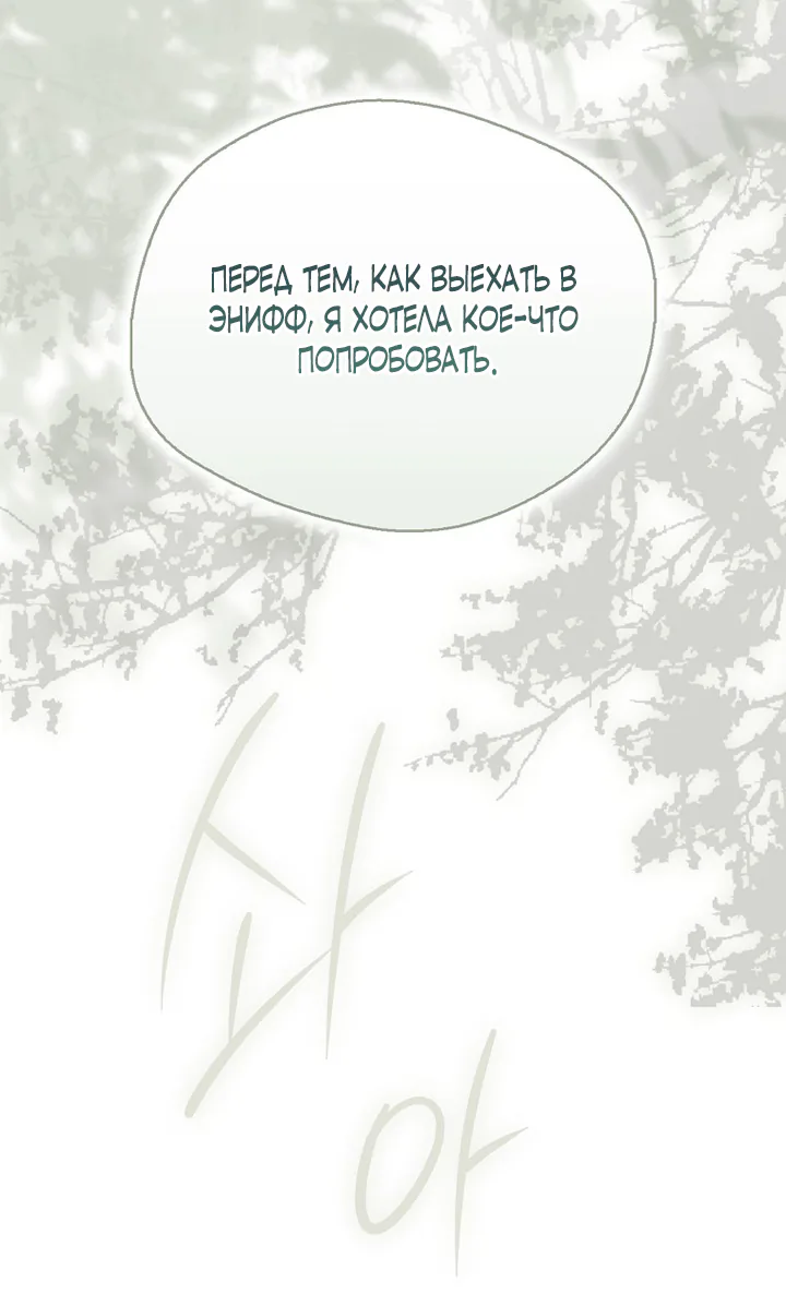 Маркиза Марон — Глава 31, страница 98