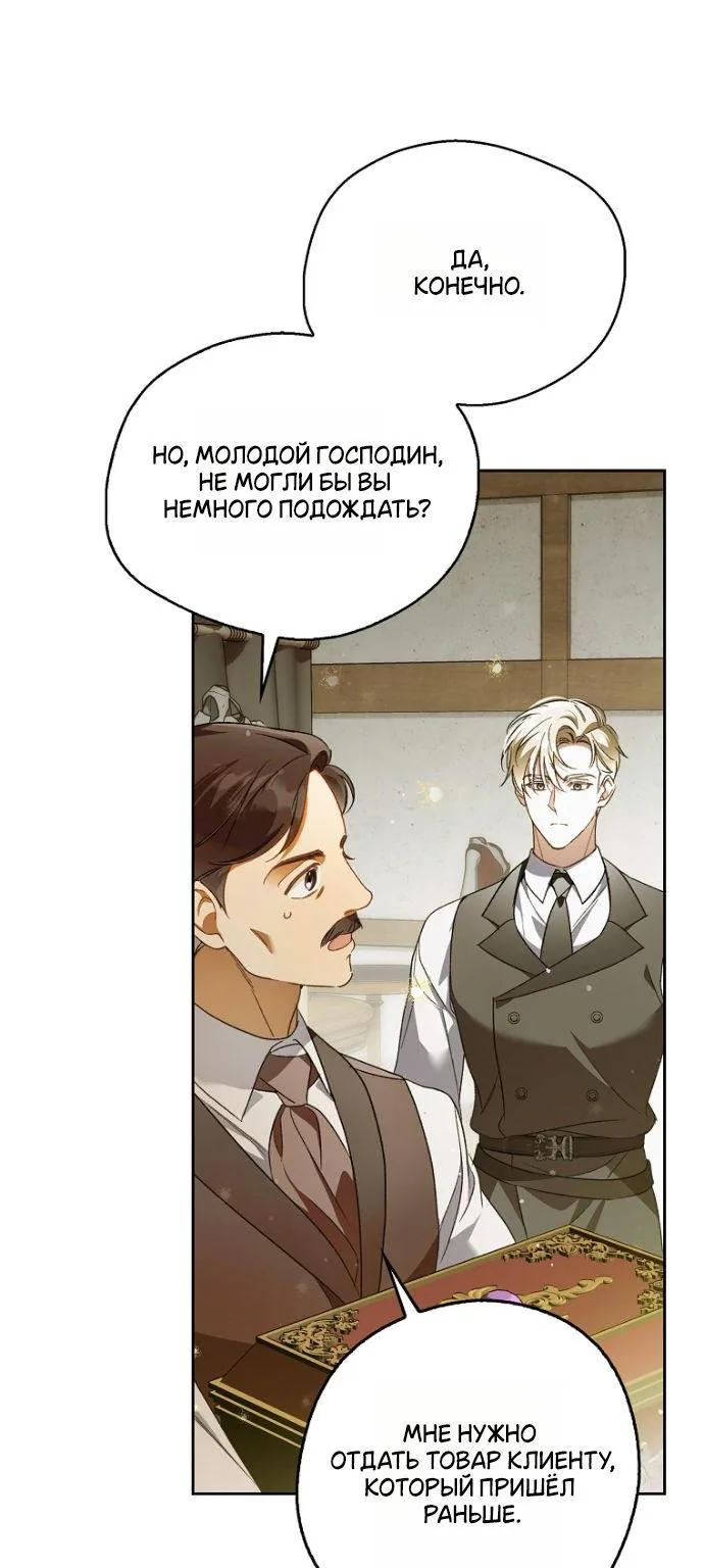 Маркиза Марон — Глава 32, страница 102