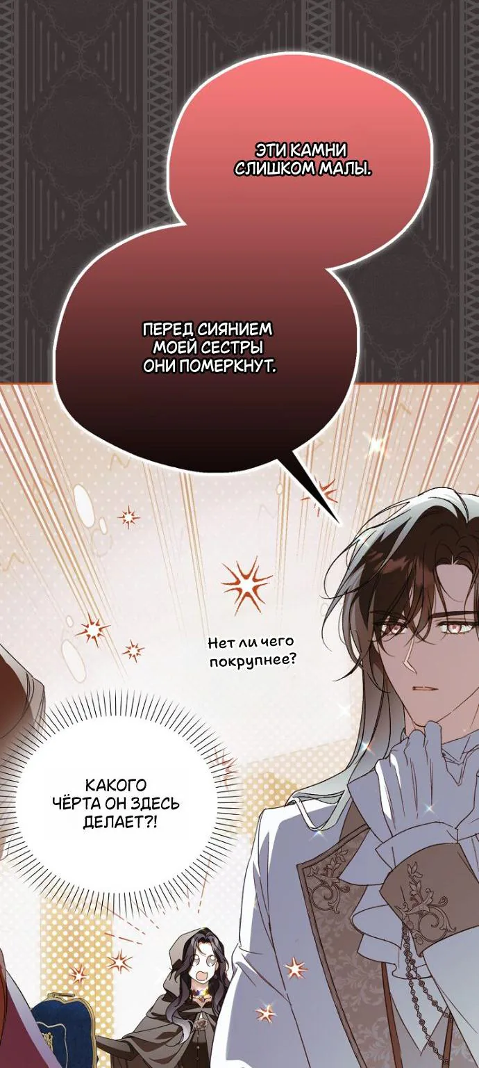 Маркиза Марон — Глава 32, страница 108