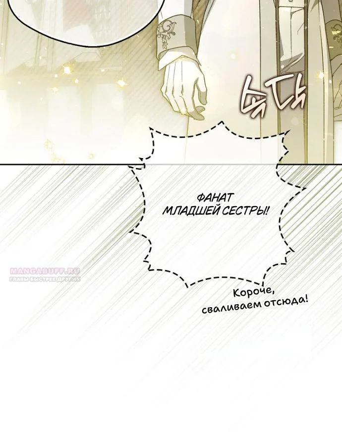 Маркиза Марон — Глава 32, страница 146