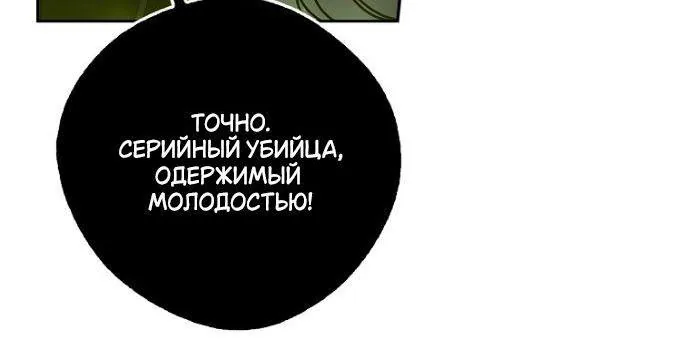 Маркиза Марон — Глава 32, страница 24