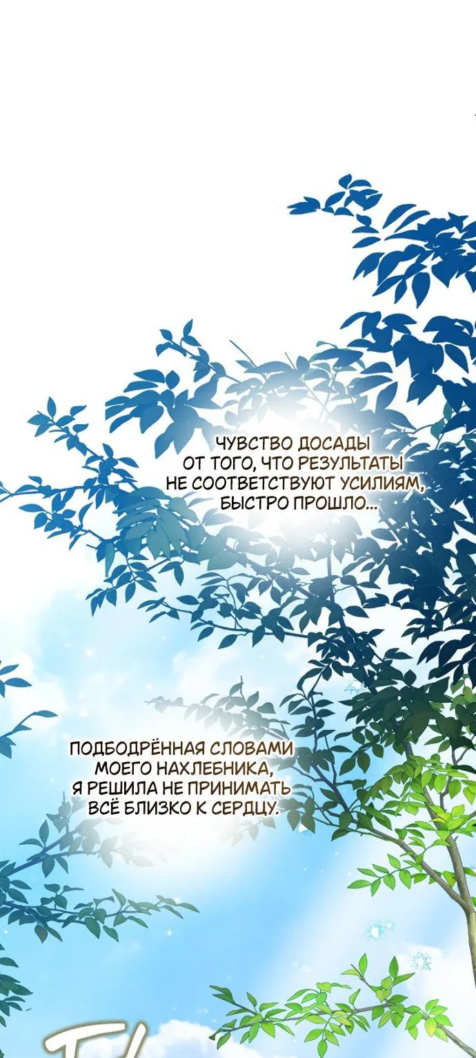 Маркиза Марон — Глава 32, страница 36