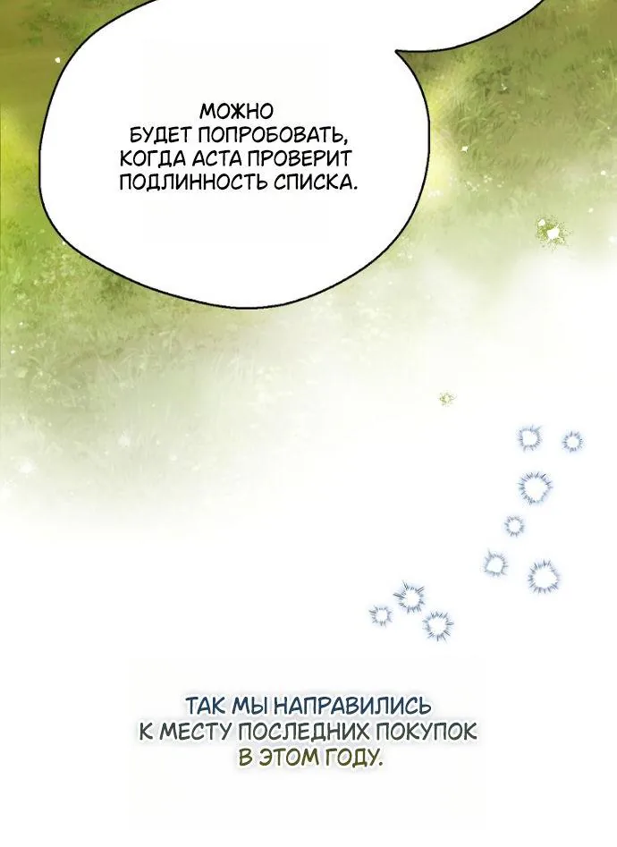 Маркиза Марон — Глава 32, страница 38