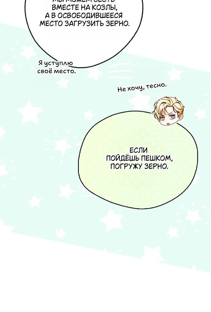 Маркиза Марон — Глава 32, страница 47