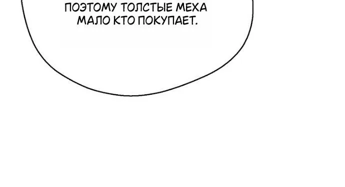 Маркиза Марон — Глава 32, страница 51