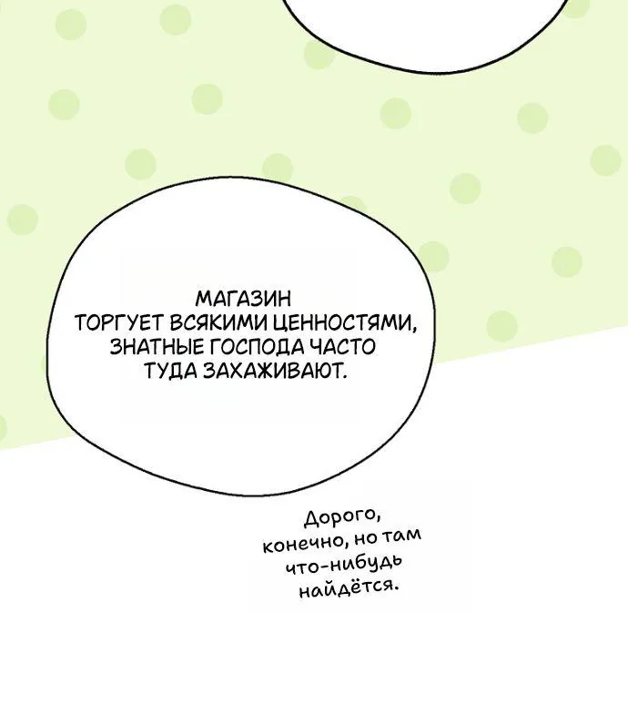 Маркиза Марон — Глава 32, страница 53