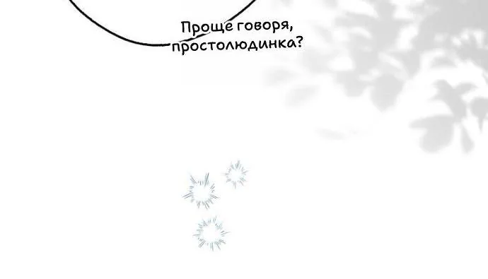 Маркиза Марон — Глава 32, страница 6