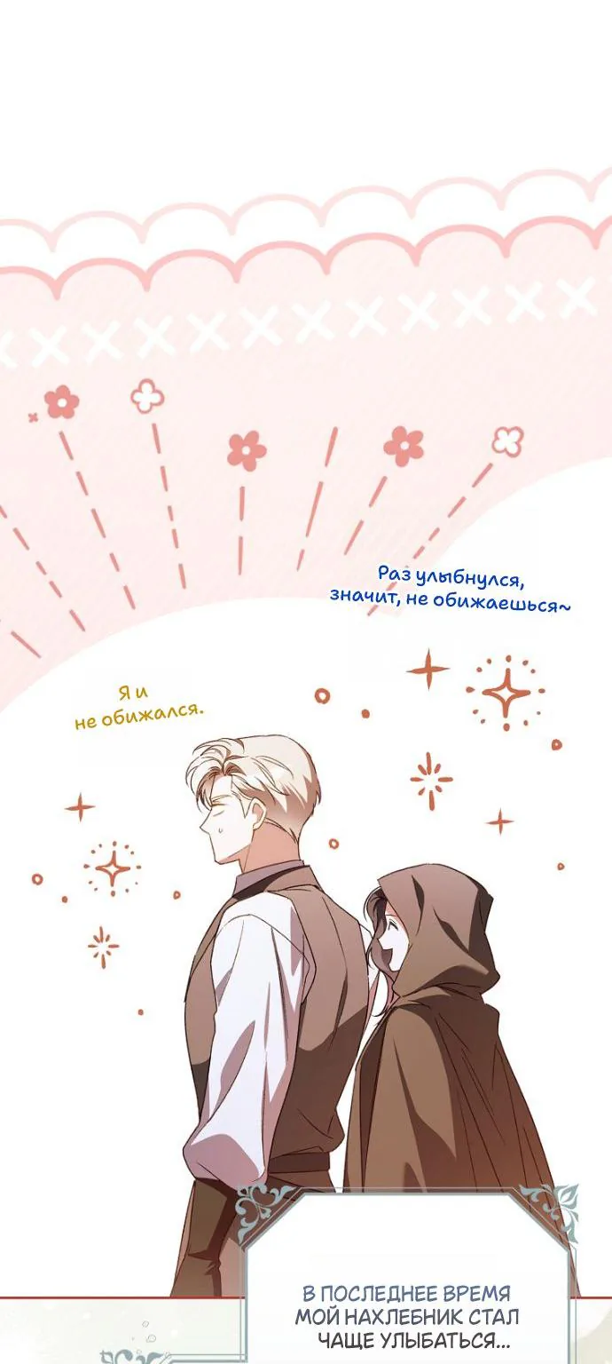 Маркиза Марон — Глава 32, страница 68