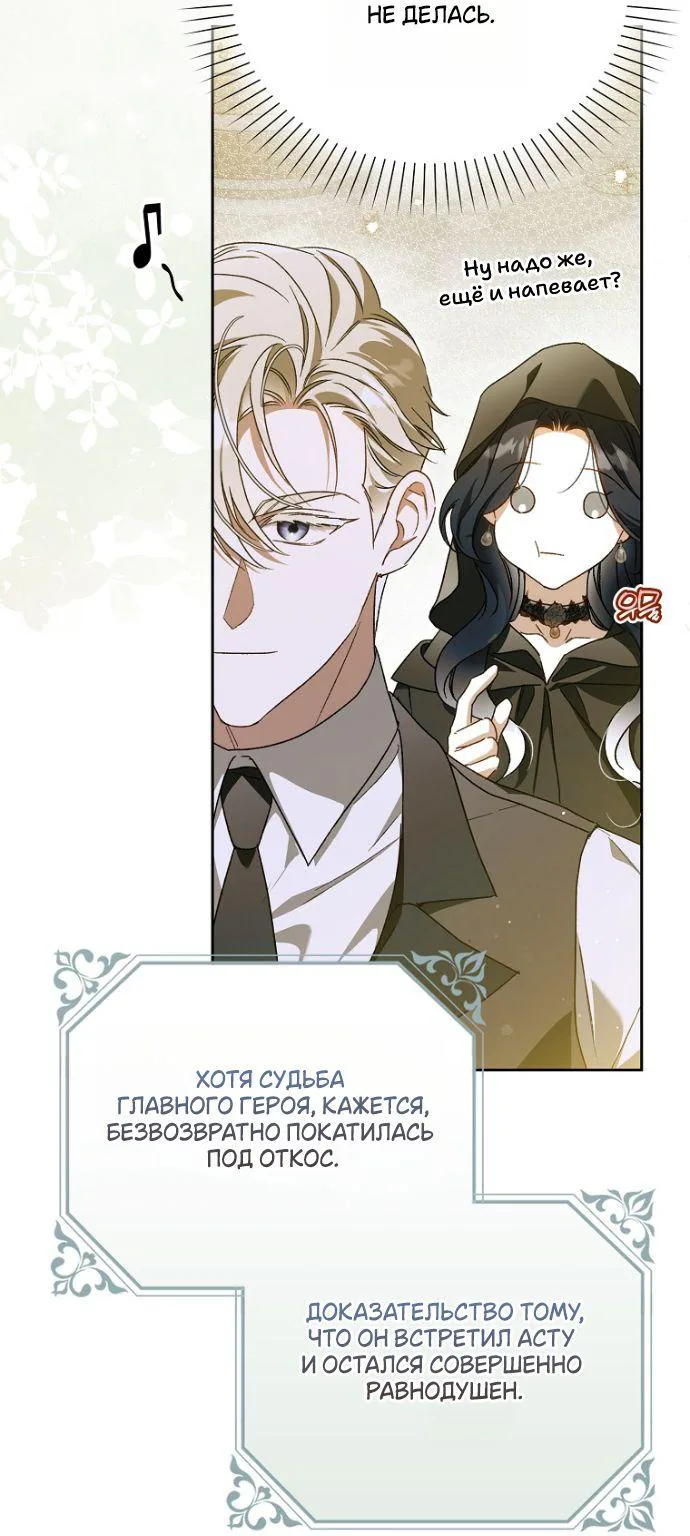 Маркиза Марон — Глава 32, страница 70