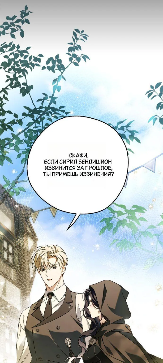 Маркиза Марон — Глава 32, страница 79