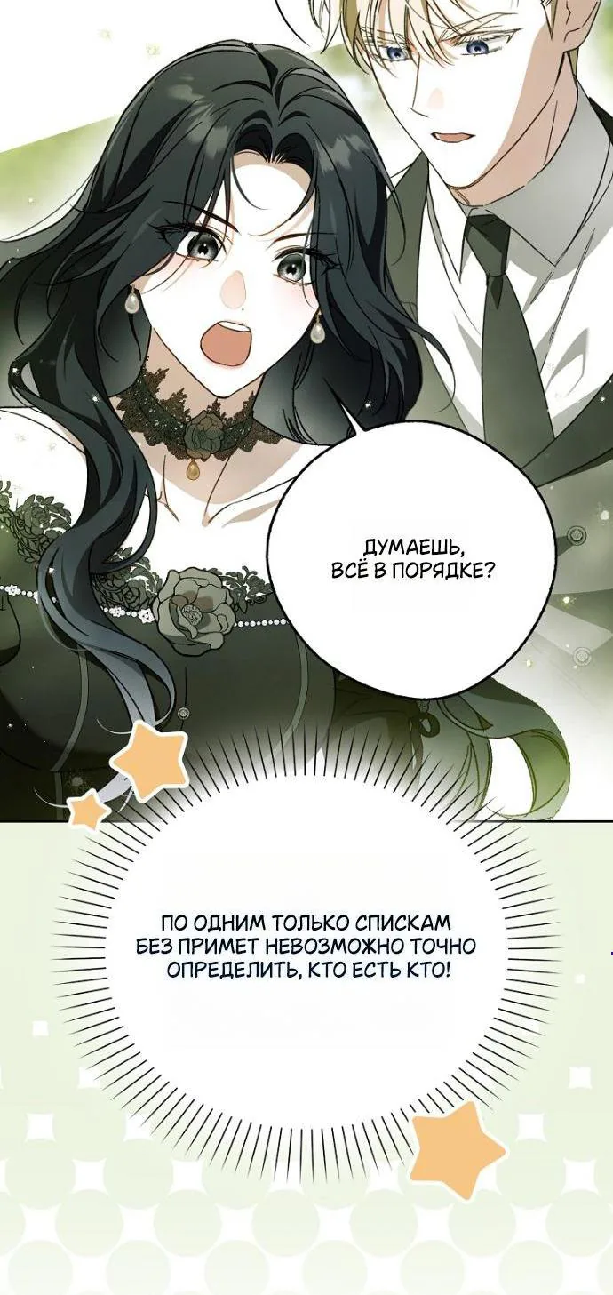 Маркиза Марон — Глава 32, страница 8