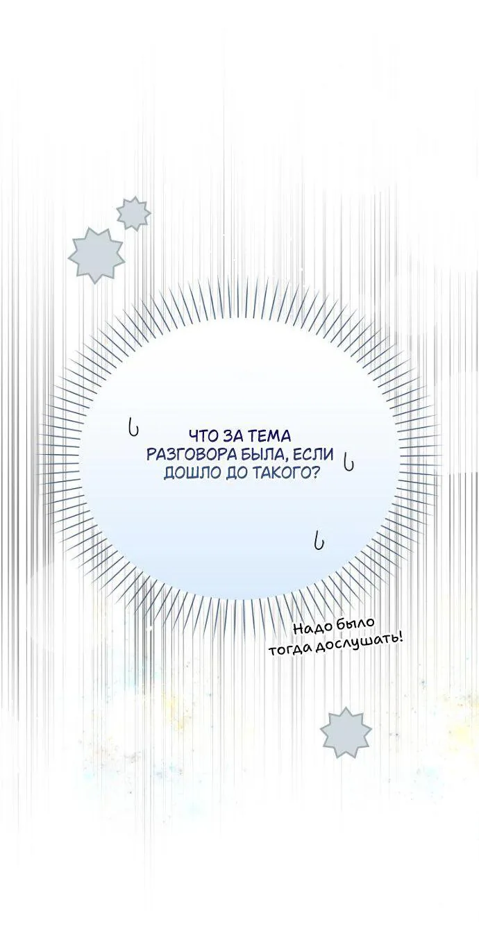 Маркиза Марон — Глава 32, страница 81