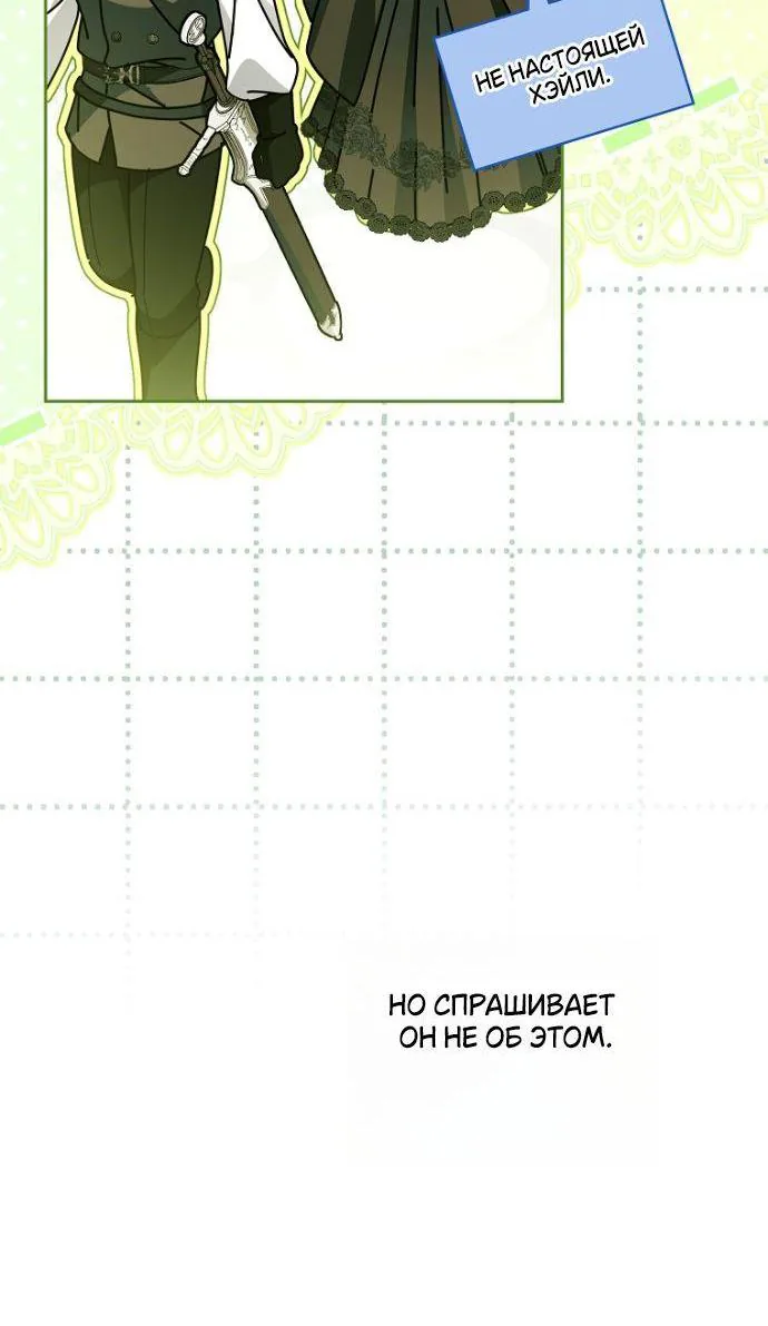 Маркиза Марон — Глава 32, страница 84