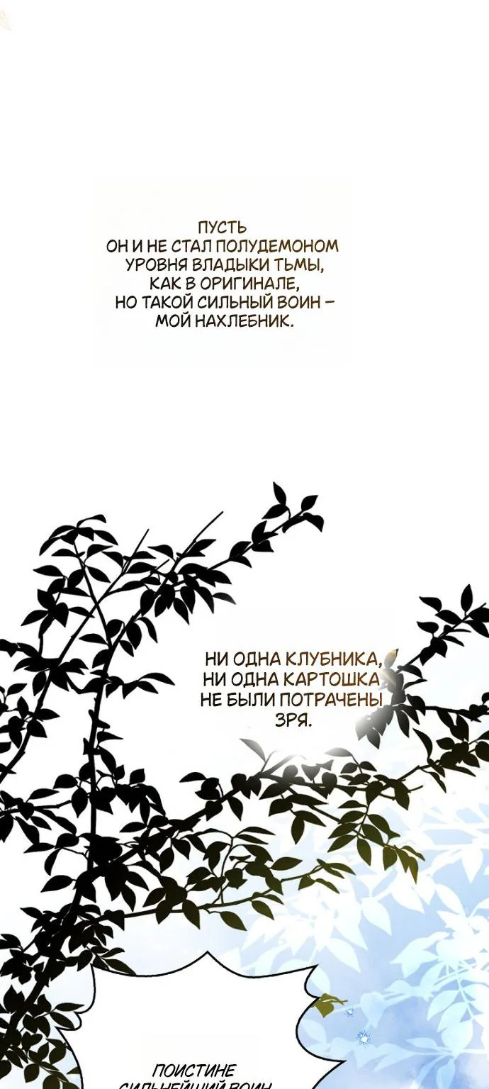 Маркиза Марон — Глава 32, страница 96