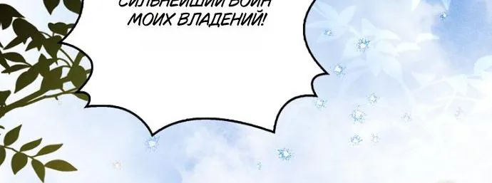 Маркиза Марон — Глава 32, страница 97