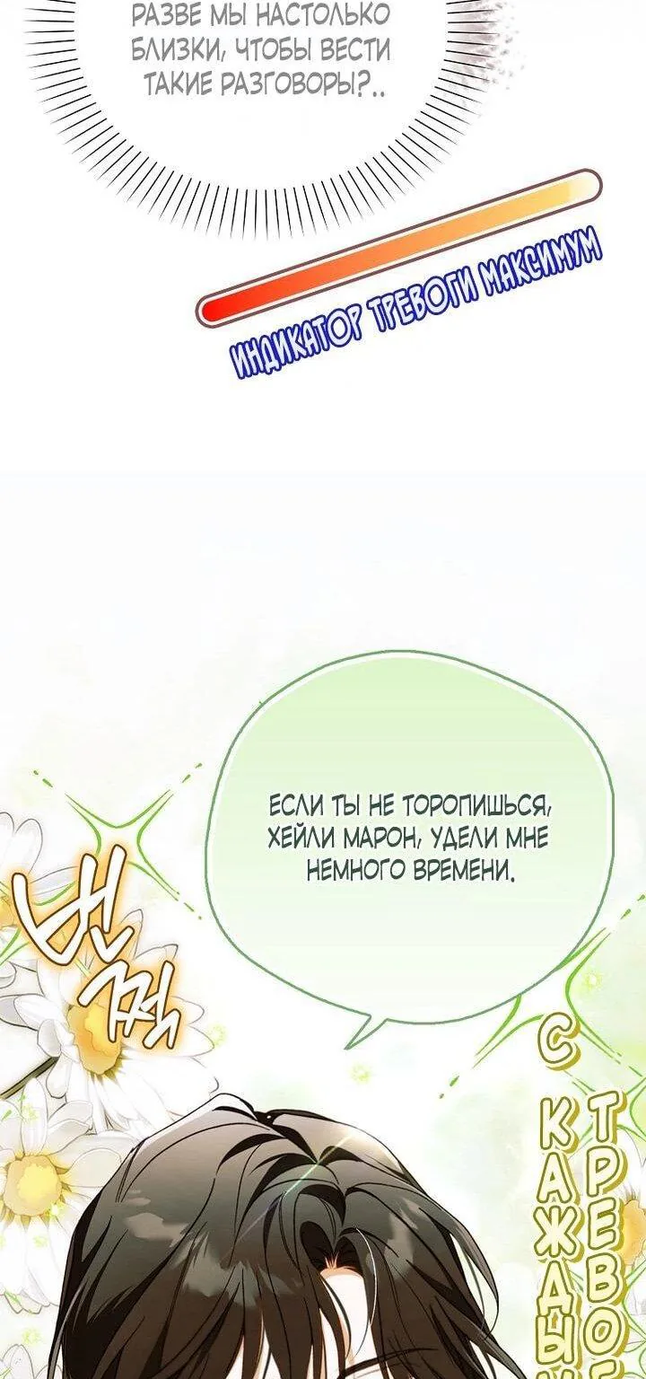 Маркиза Марон — Глава 33, страница 11