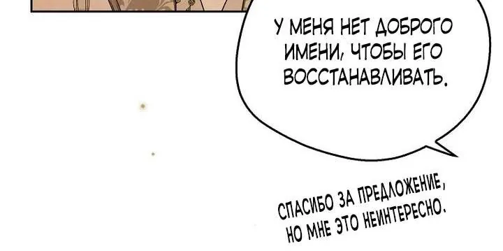 Маркиза Марон — Глава 33, страница 36