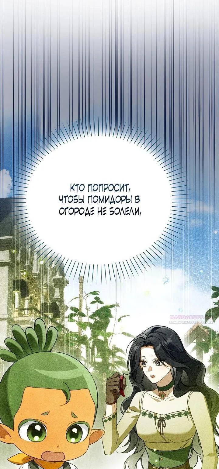 Маркиза Марон — Глава 33, страница 41