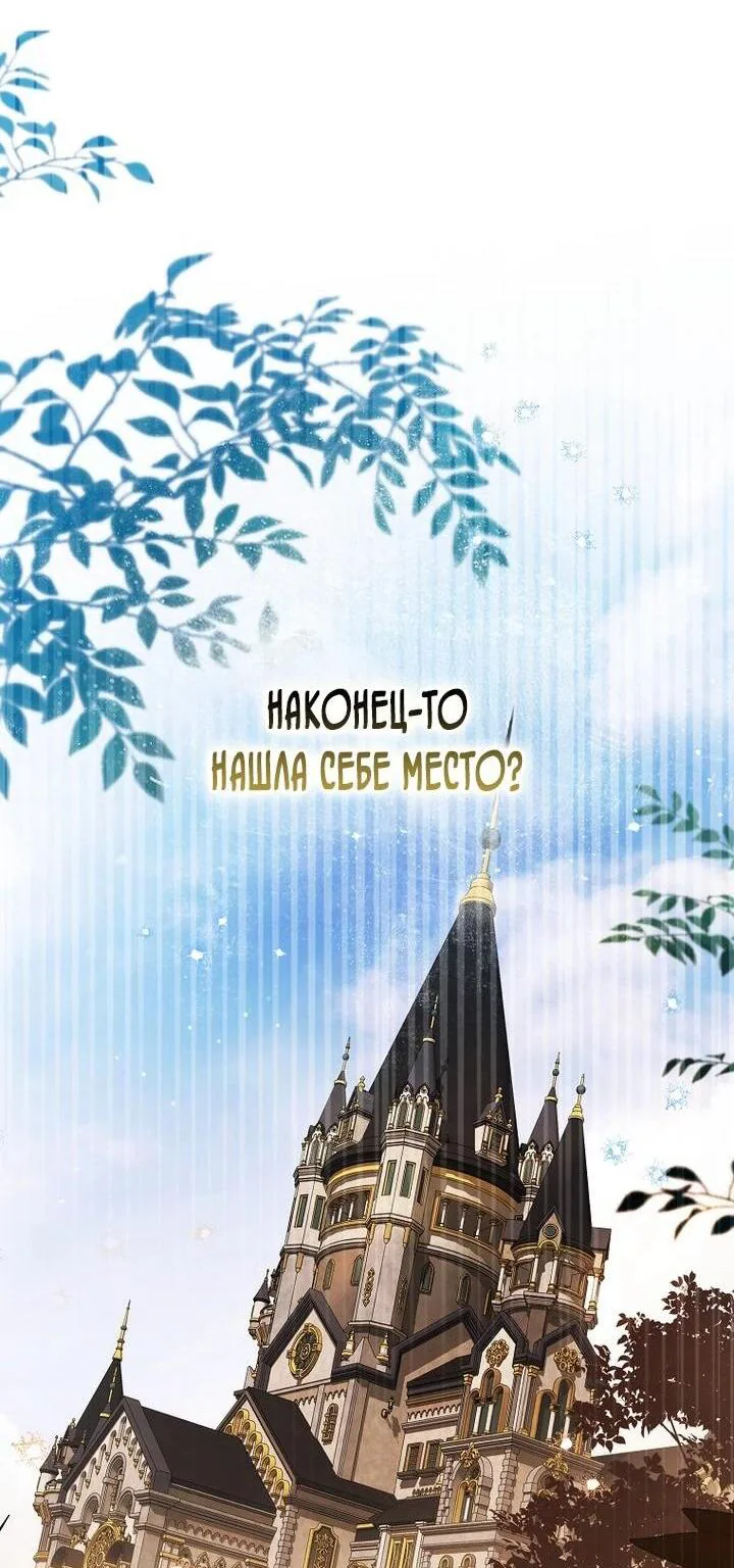 Маркиза Марон — Глава 33, страница 55