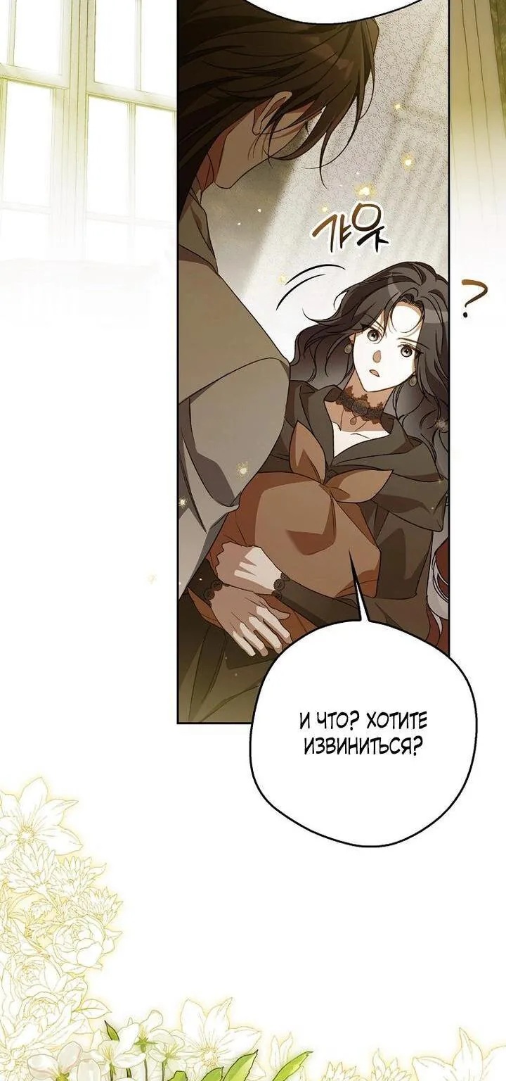 Маркиза Марон — Глава 33, страница 69