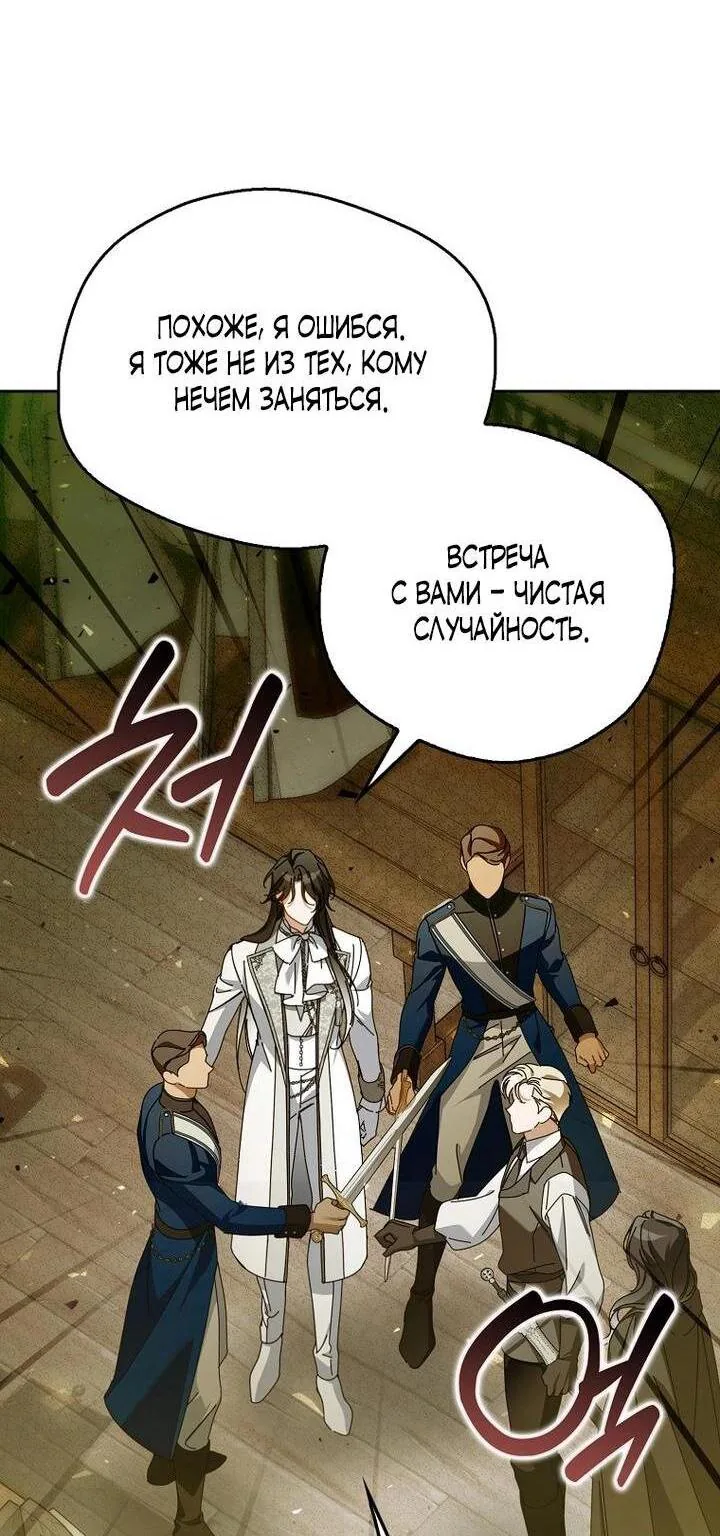 Маркиза Марон — Глава 33, страница 7