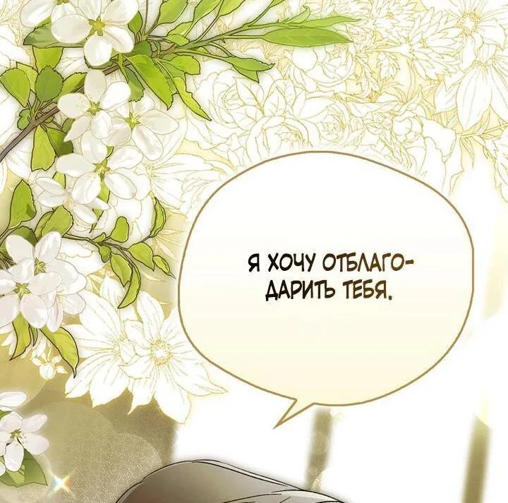 Маркиза Марон — Глава 33, страница 70