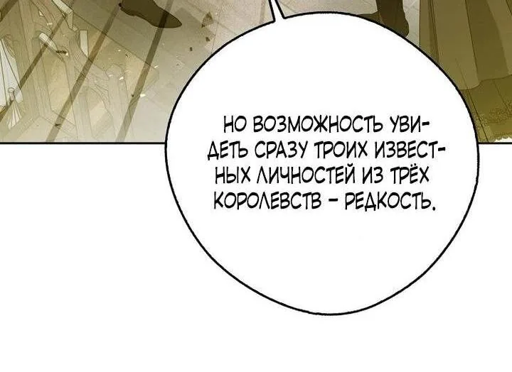 Маркиза Марон — Глава 33, страница 8