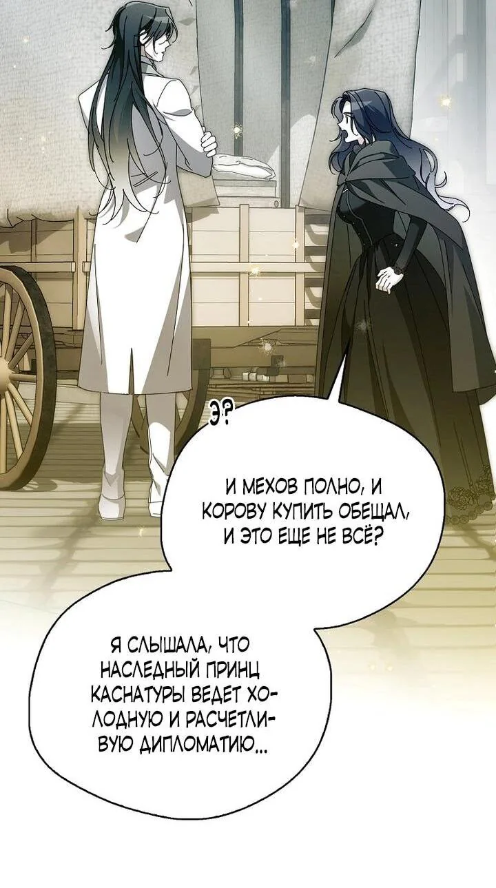 Маркиза Марон — Глава 33, страница 84