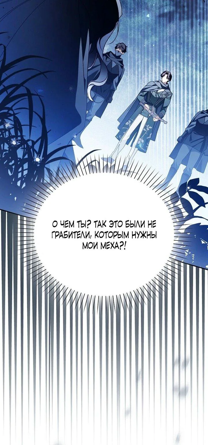 Маркиза Марон — Глава 34, страница 18