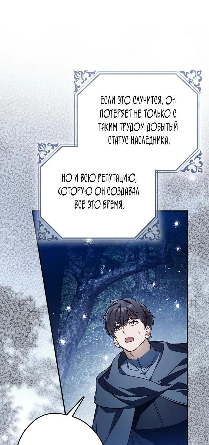 Маркиза Марон — Глава 34, страница 53