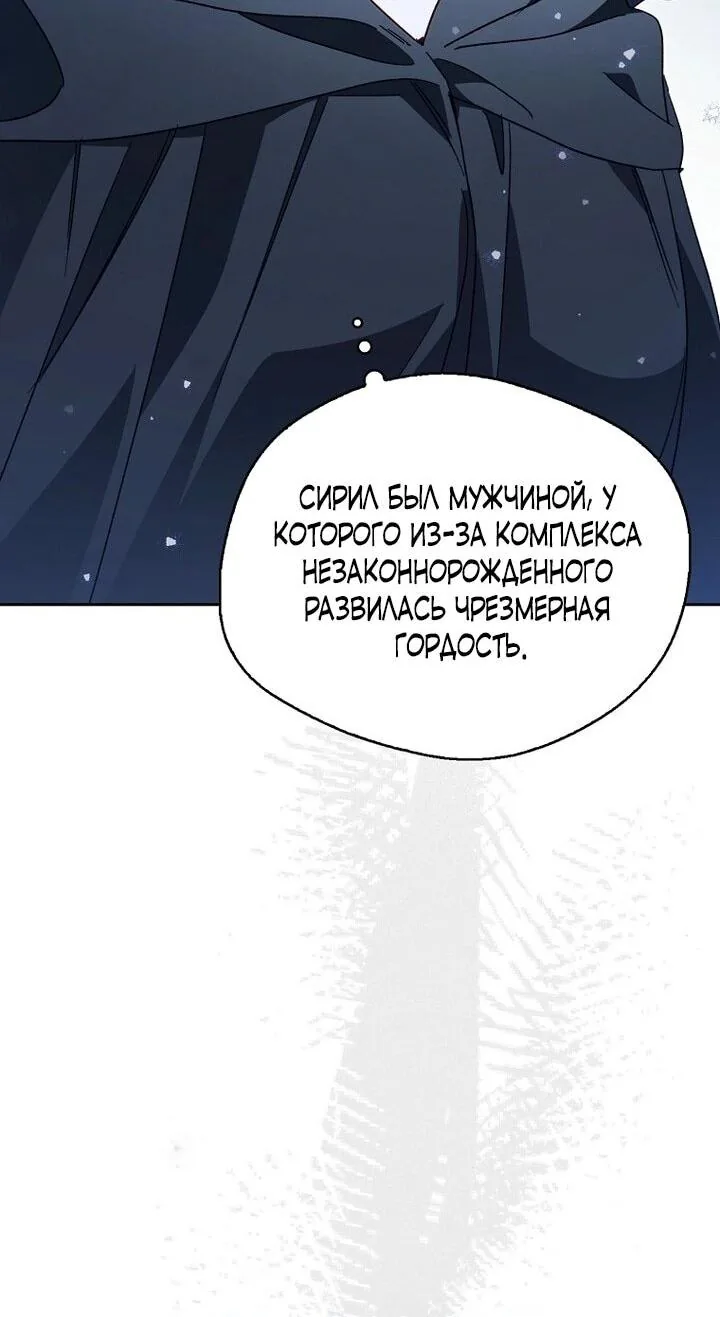 Маркиза Марон — Глава 34, страница 58