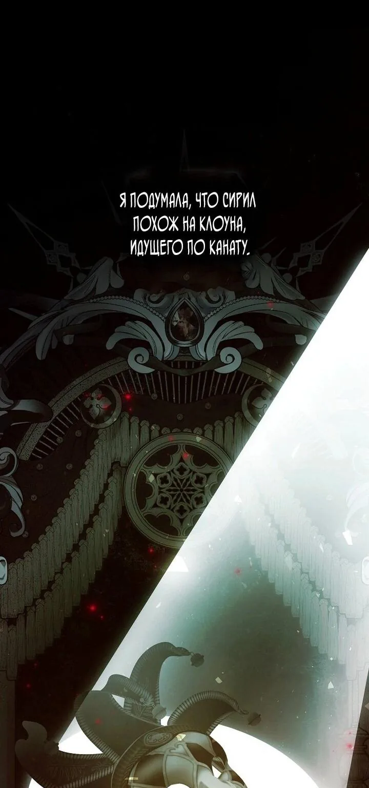 Маркиза Марон — Глава 34, страница 62