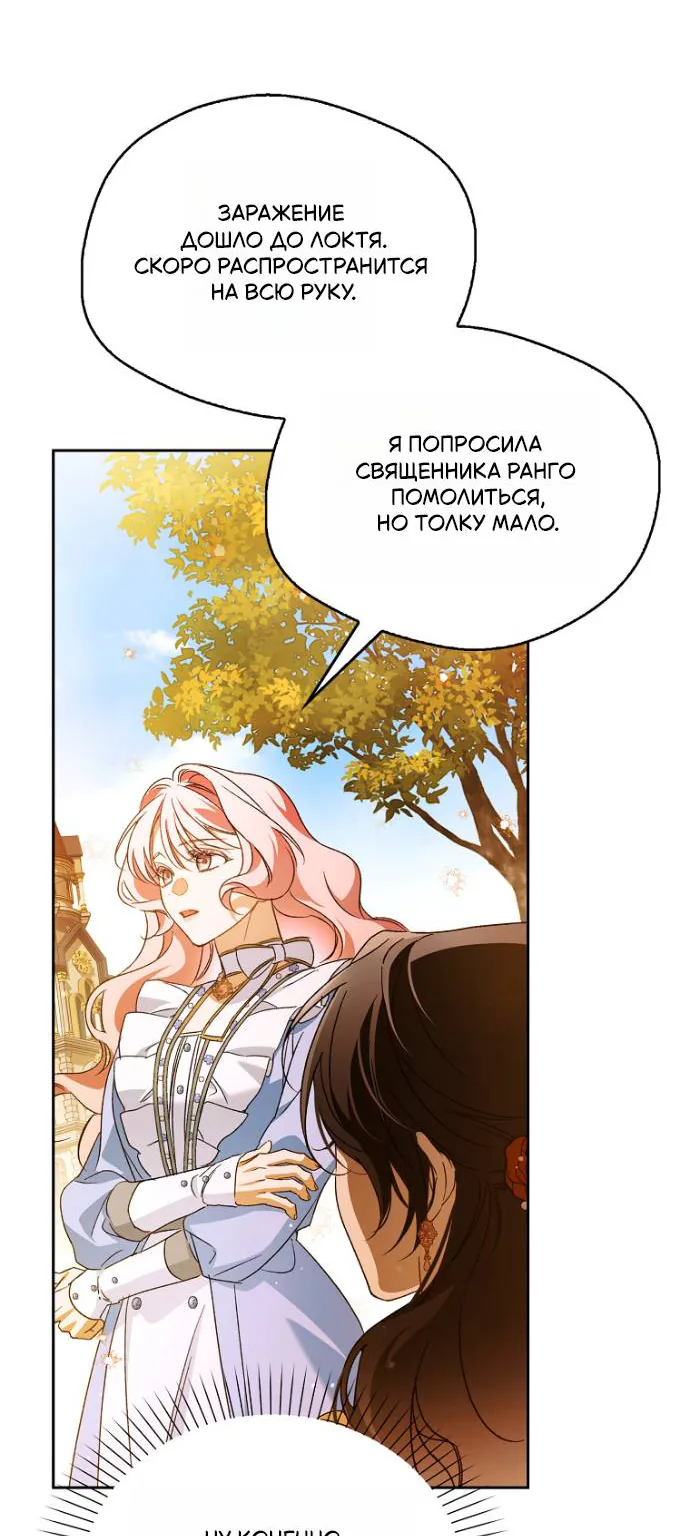 Маркиза Марон — Глава 35, страница 101