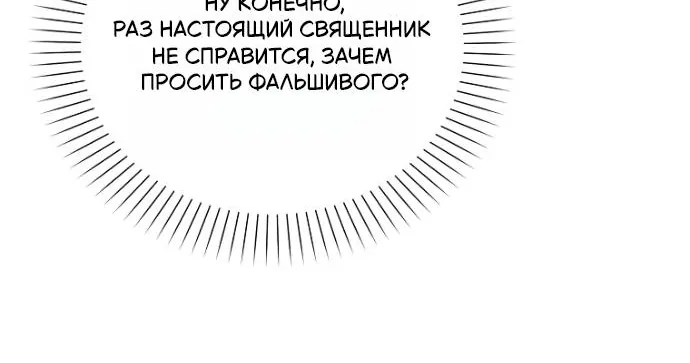 Маркиза Марон — Глава 35, страница 102