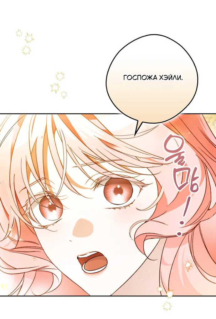 Маркиза Марон — Глава 35, страница 103