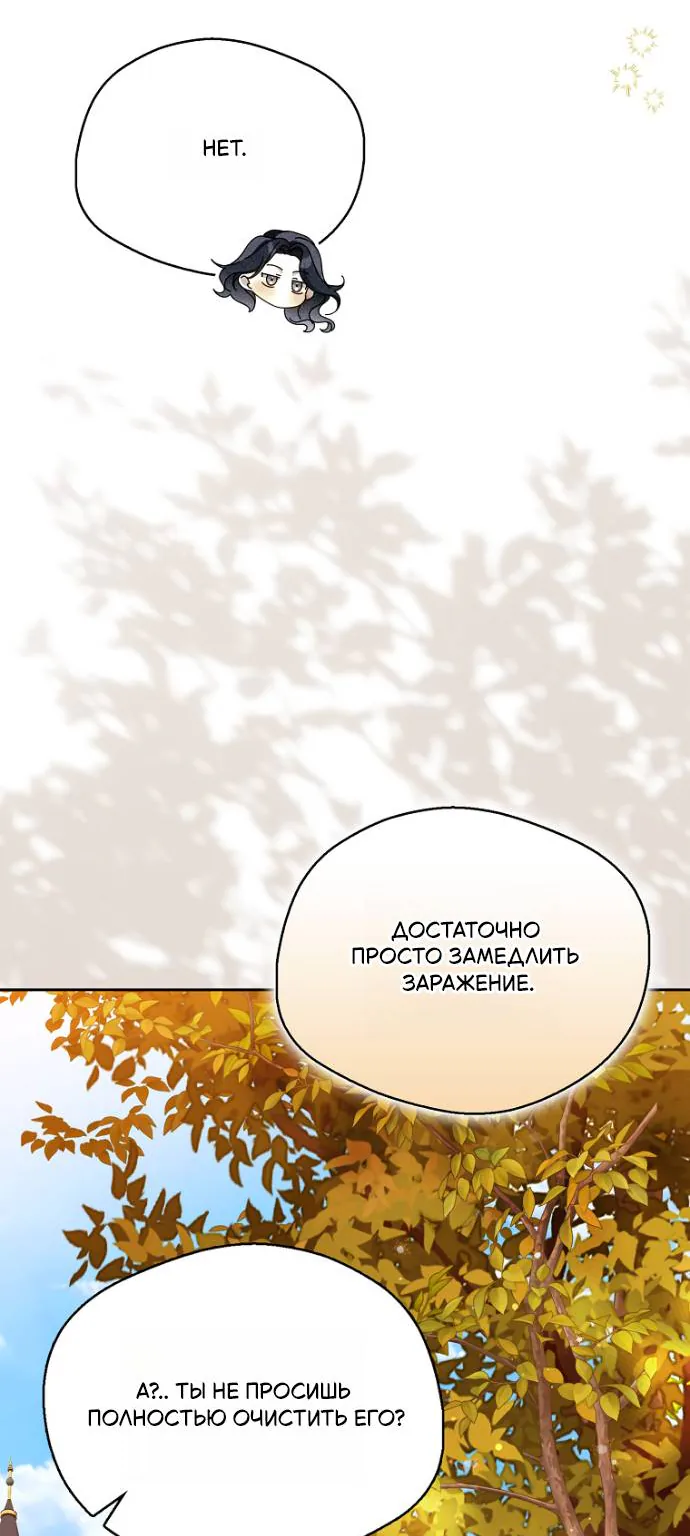 Маркиза Марон — Глава 35, страница 104