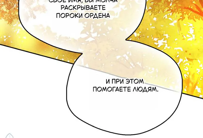 Маркиза Марон — Глава 35, страница 111