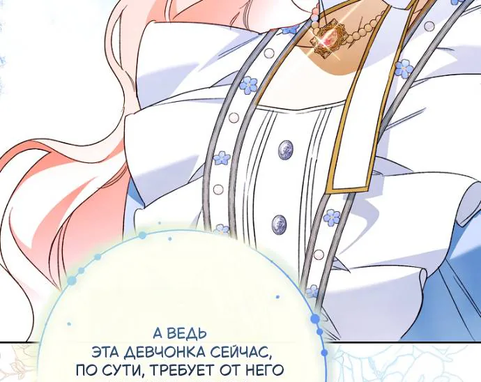 Маркиза Марон — Глава 35, страница 113