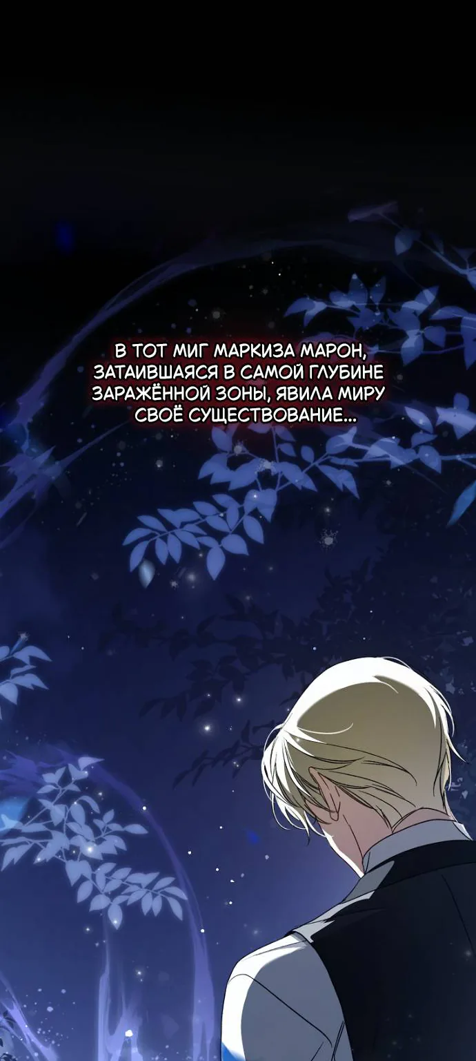 Маркиза Марон — Глава 35, страница 26
