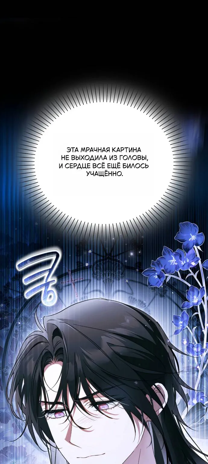 Маркиза Марон — Глава 35, страница 68