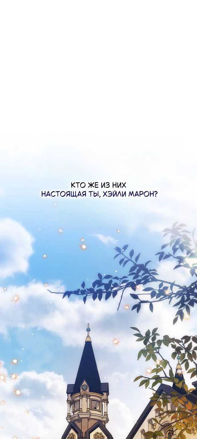 Маркиза Марон — Глава 35, страница 70