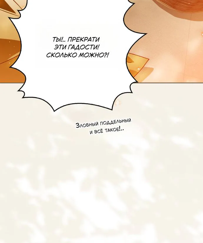 Маркиза Марон — Глава 35, страница 77