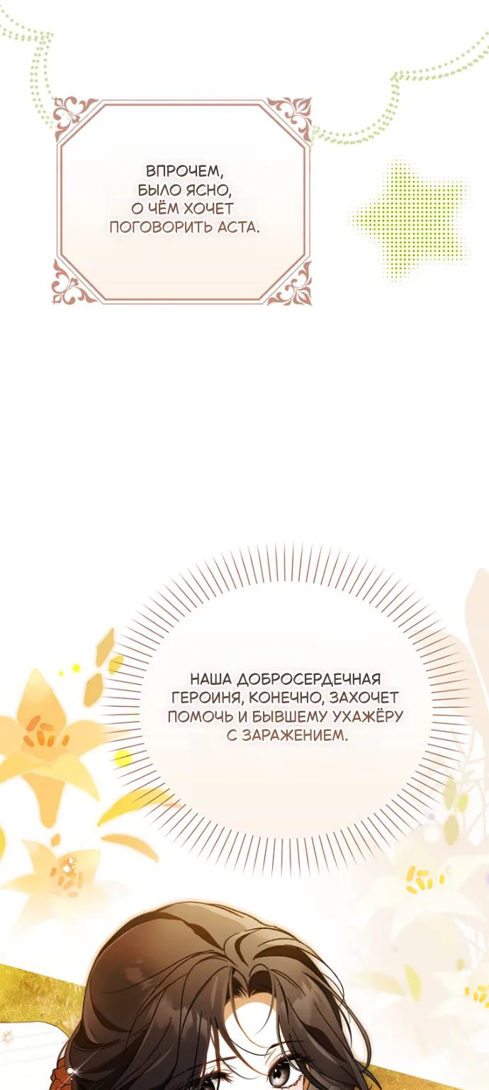 Маркиза Марон — Глава 35, страница 99