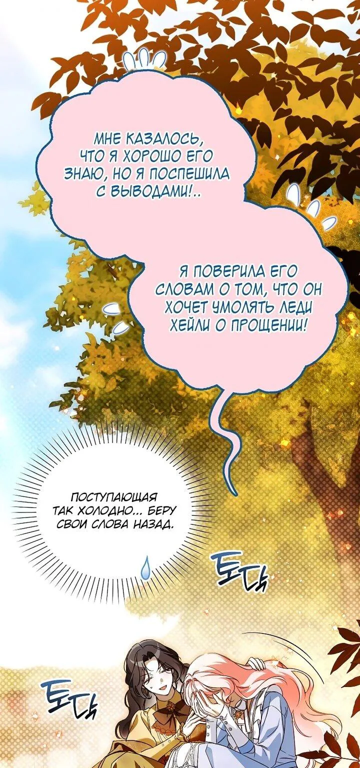 Маркиза Марон — Глава 36, страница 10