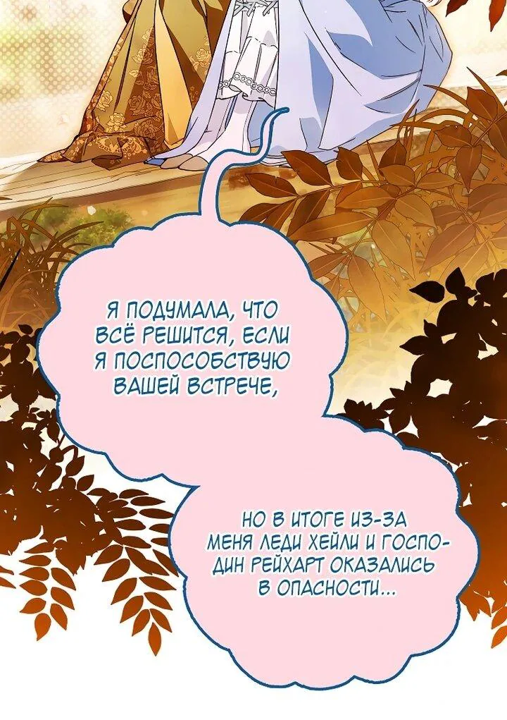 Маркиза Марон — Глава 36, страница 11